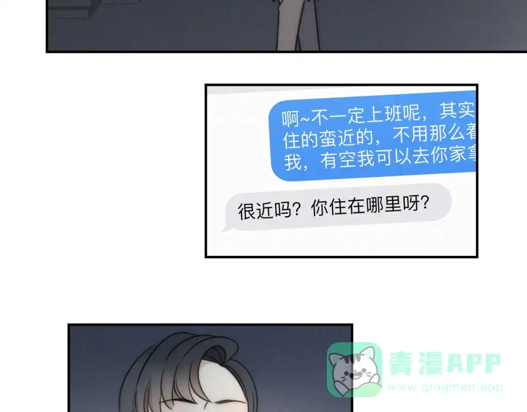 《甜蜜取向》第4话 紧急情况 第56页