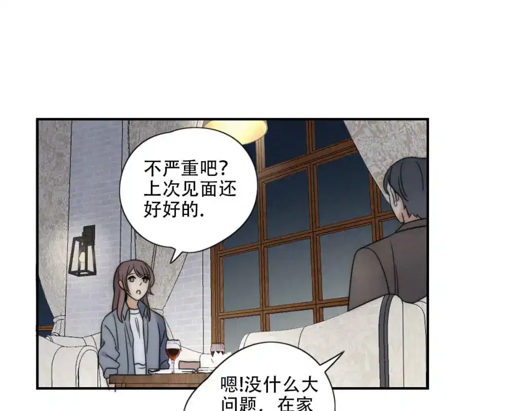 《甜蜜取向》第4话 紧急情况 第29页