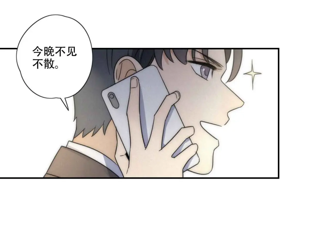 《甜蜜取向》第4话 紧急情况 第23页