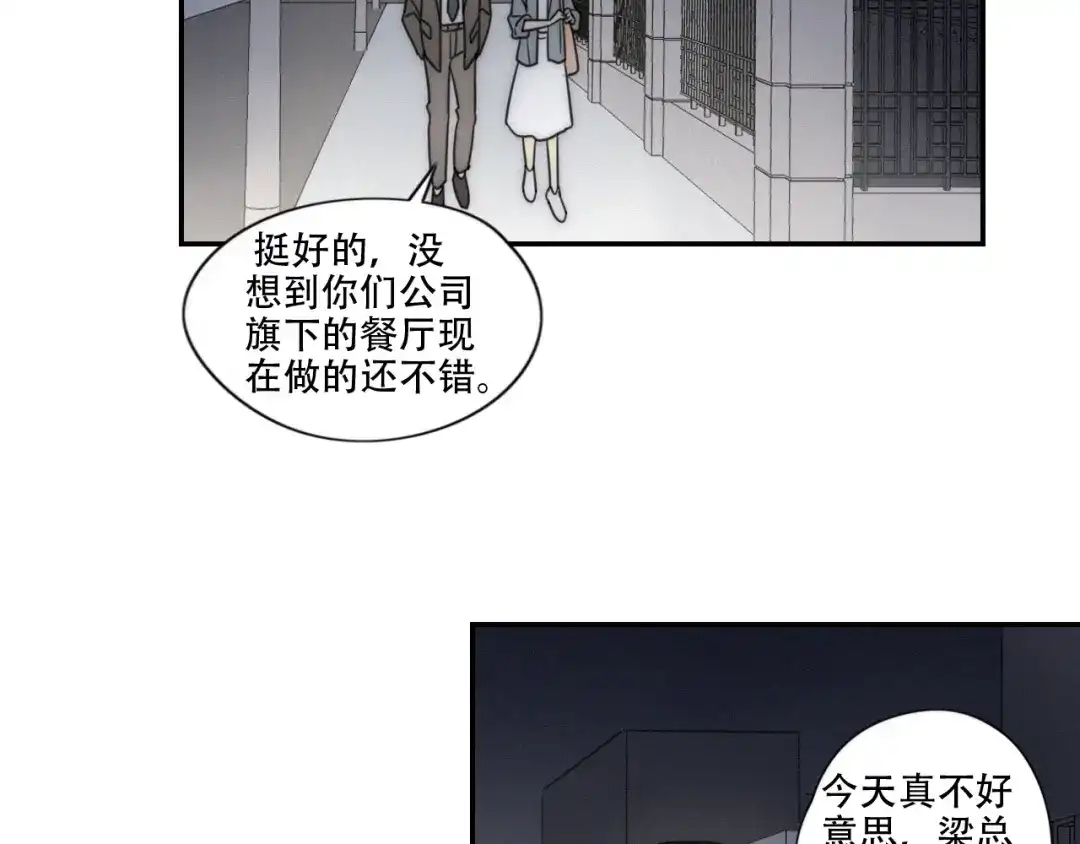 《甜蜜取向》第4话 紧急情况 第40页