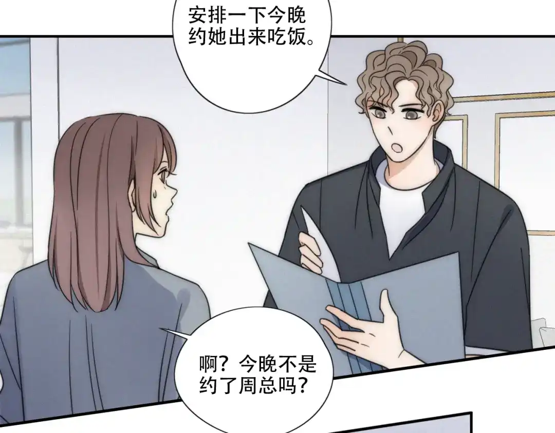 《甜蜜取向》第4话 紧急情况 第14页
