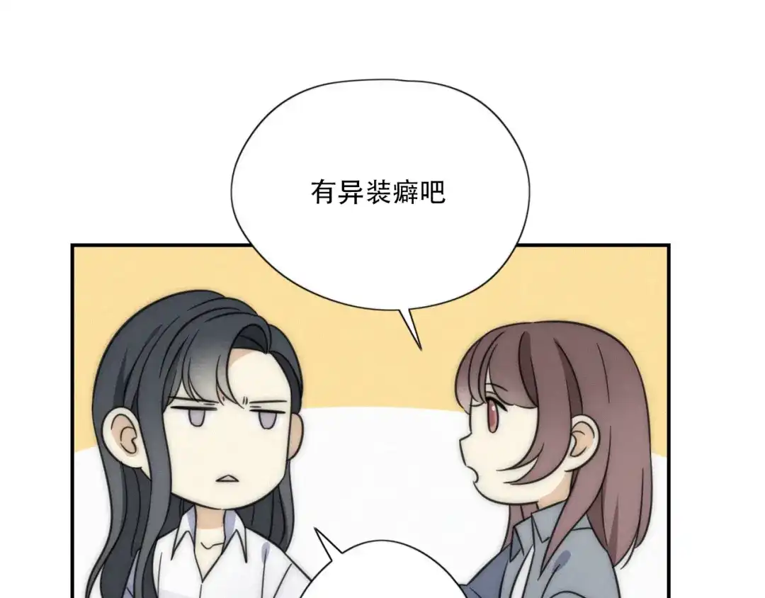《甜蜜取向》第5话 被“发现”了 第43页