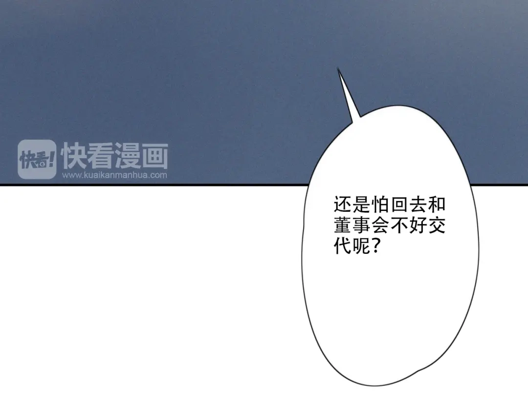 《甜蜜取向》第5话 被“发现”了 第84页