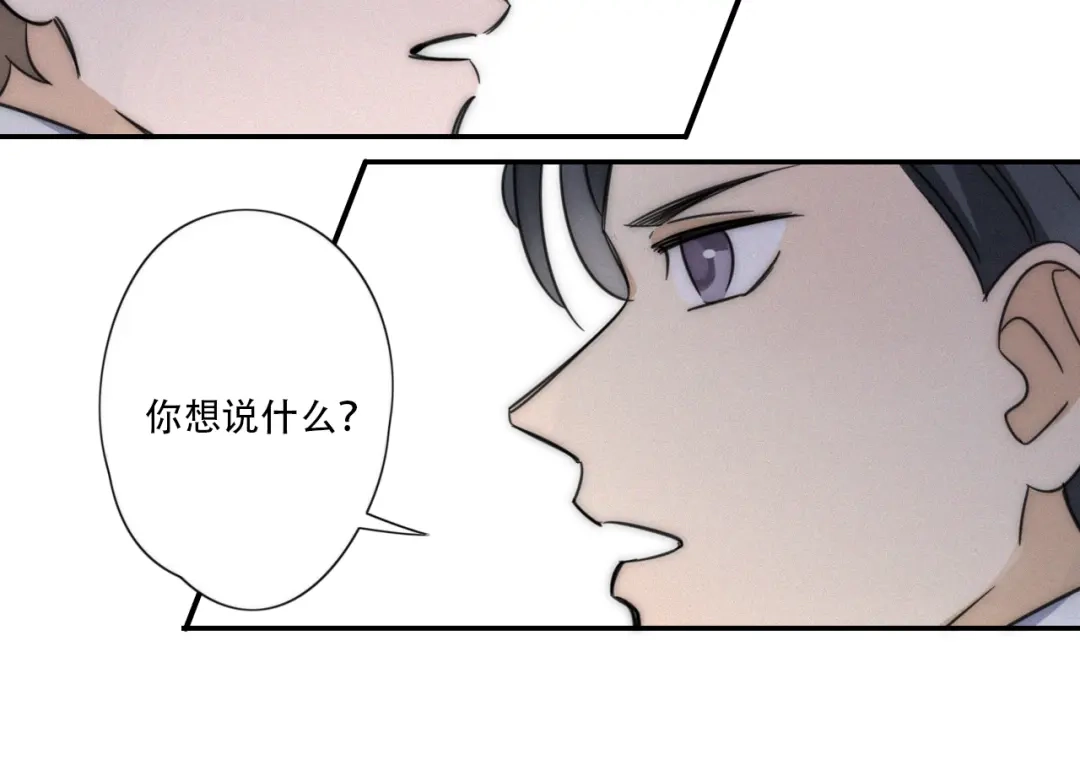 《甜蜜取向》第5话 被“发现”了 第75页