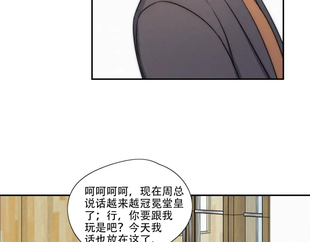 《甜蜜取向》第5话 被“发现”了 第79页