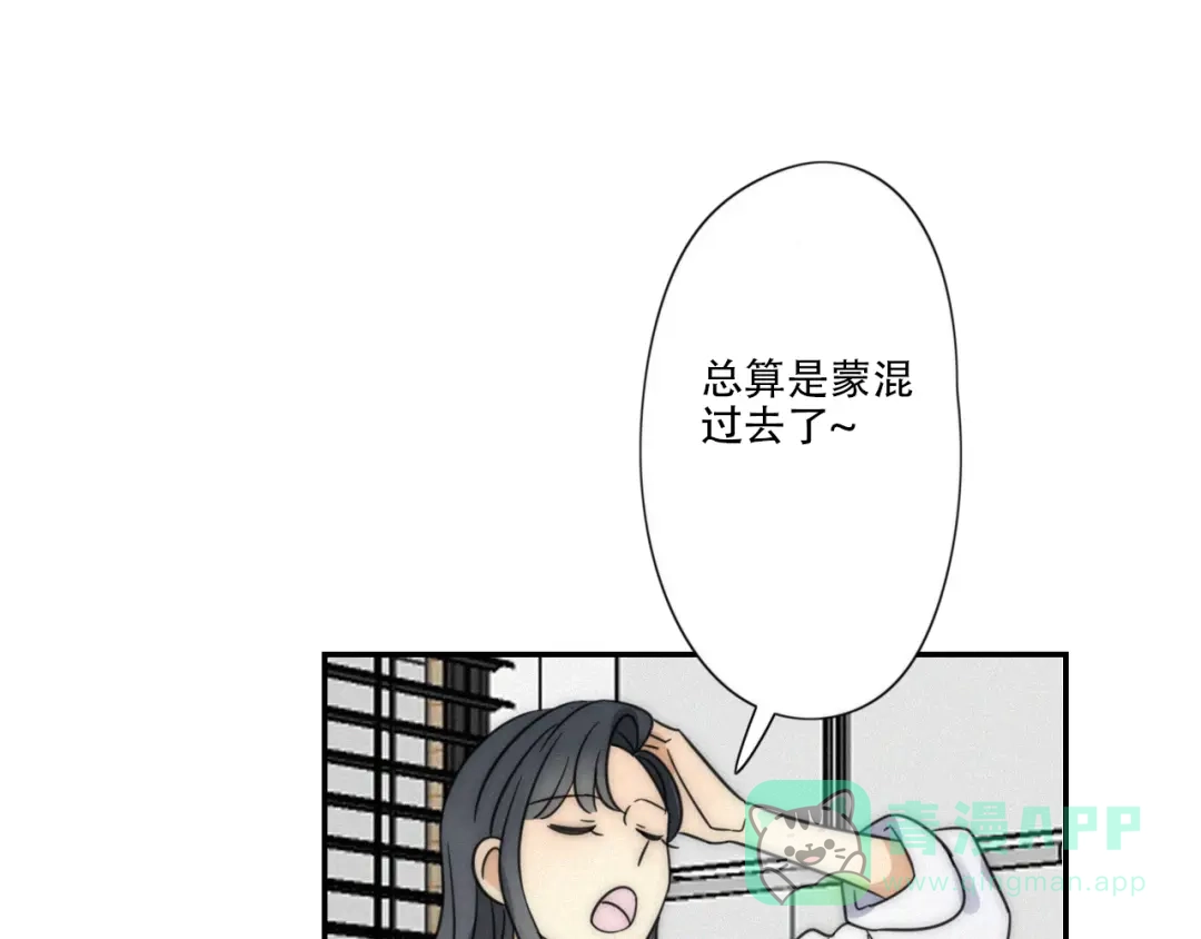 《甜蜜取向》第5话 被“发现”了 第66页