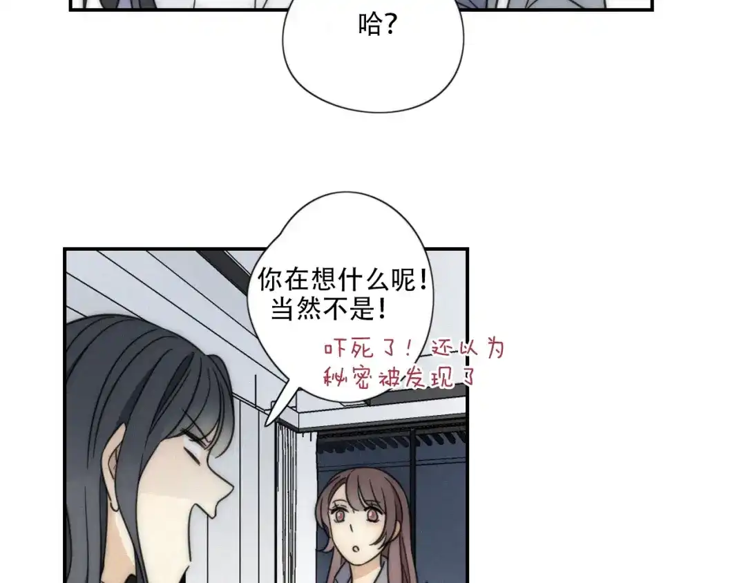 《甜蜜取向》第5话 被“发现”了 第44页