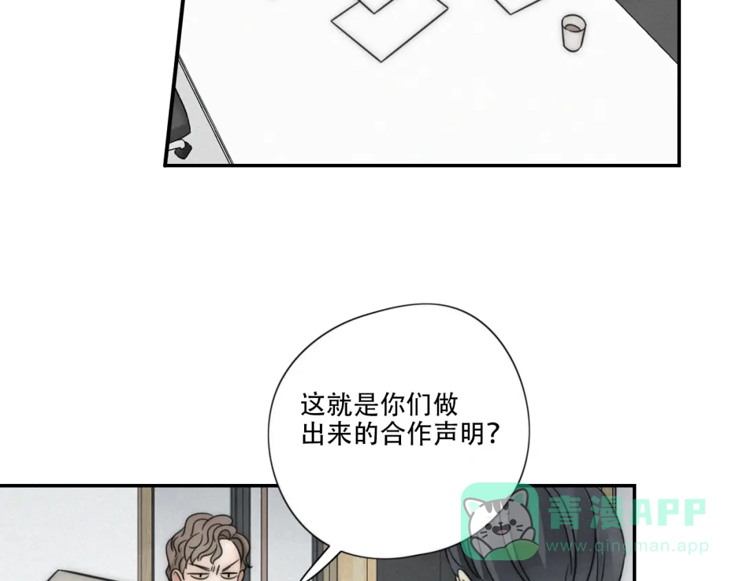 《甜蜜取向》第5话 被“发现”了 第71页