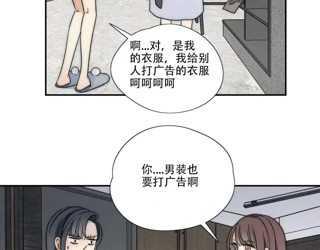 《甜蜜取向》第5话 被“发现”了 第14页