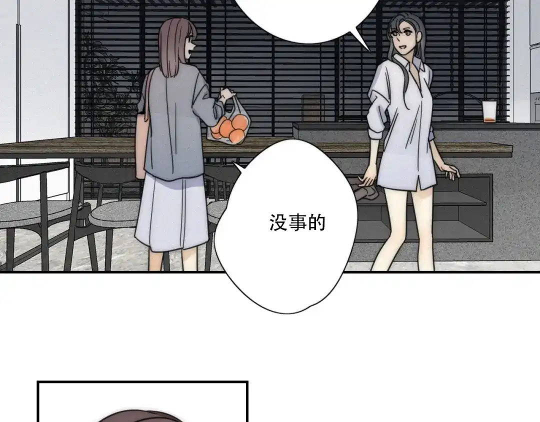 《甜蜜取向》第5话 被“发现”了 第7页