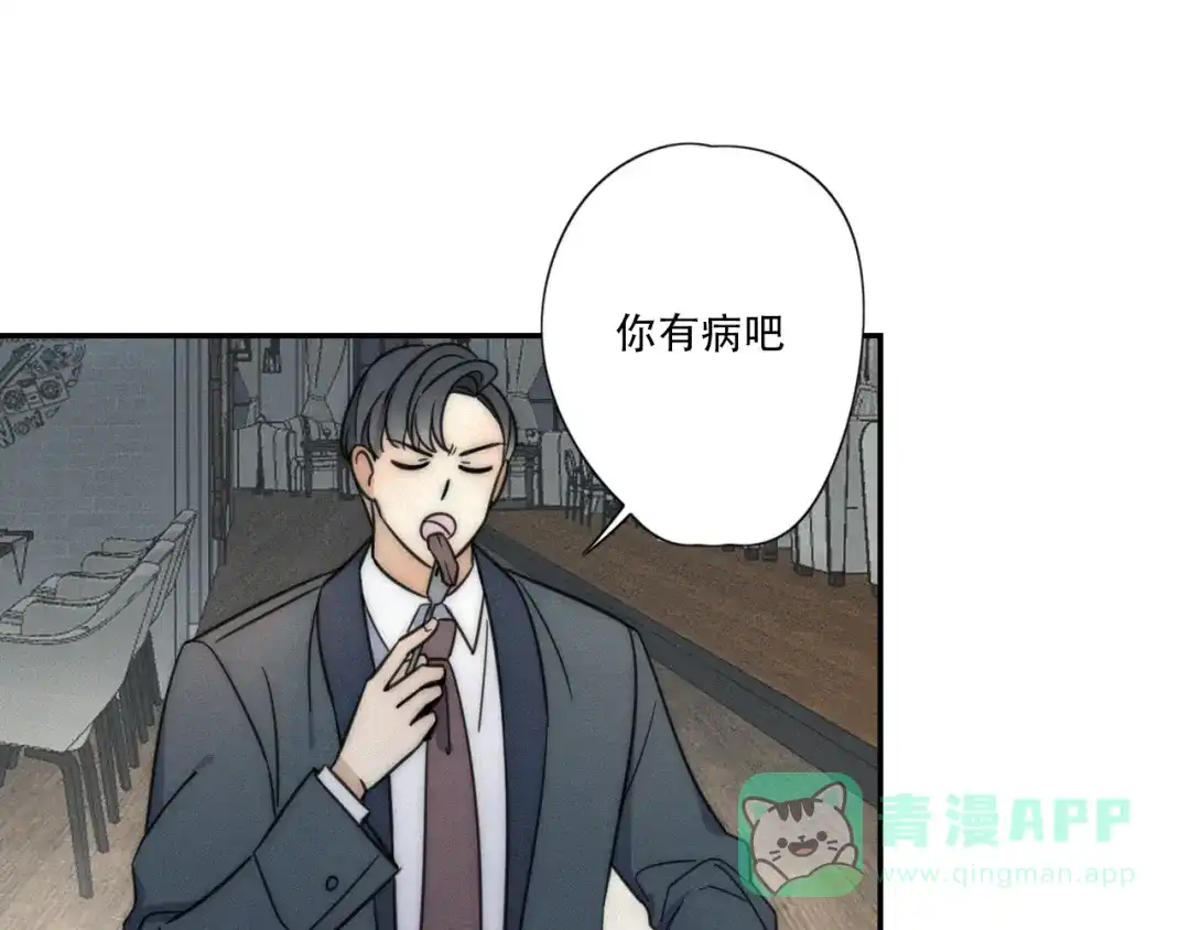 《甜蜜取向》第6话 “你玩我？” 第31页
