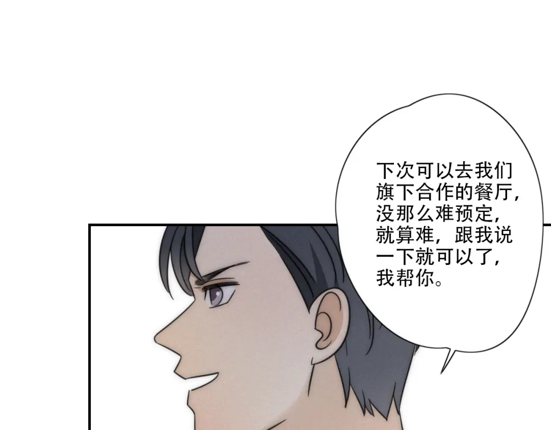 《甜蜜取向》第6话 “你玩我？” 第43页