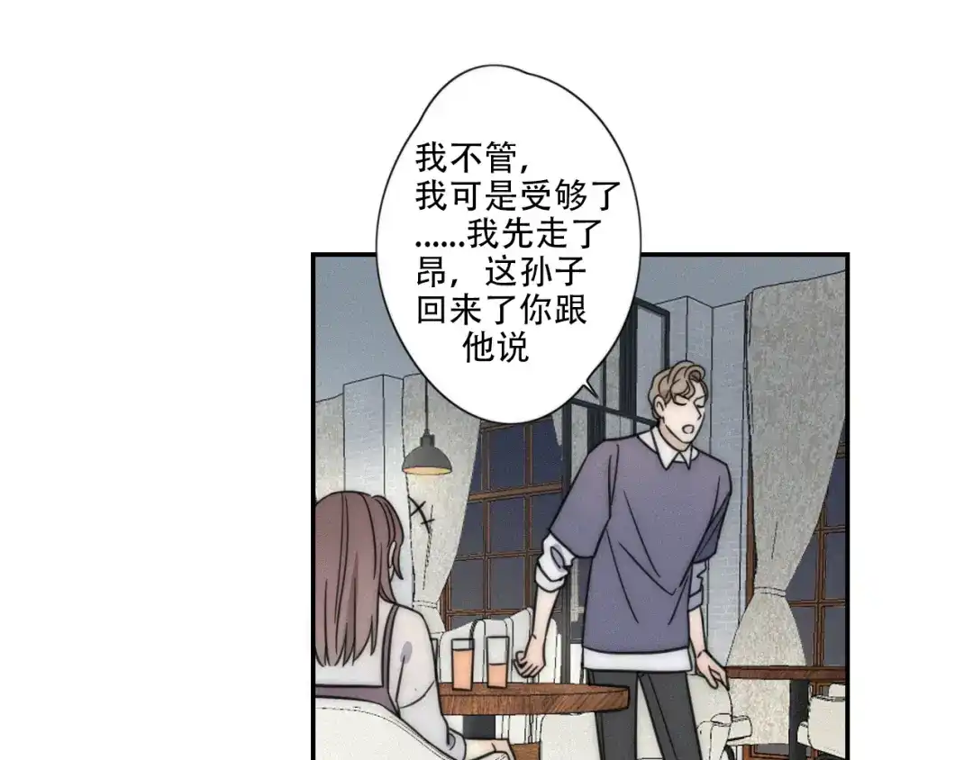 《甜蜜取向》第6话 “你玩我？” 第59页