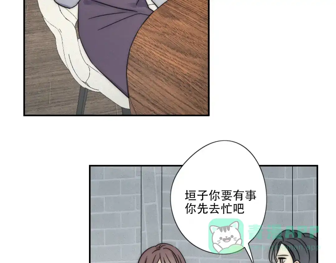 《甜蜜取向》第6话 “你玩我？” 第51页