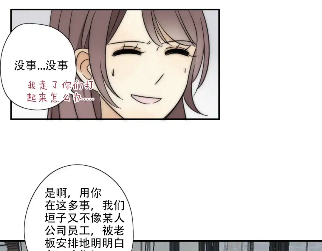 《甜蜜取向》第6话 “你玩我？” 第53页
