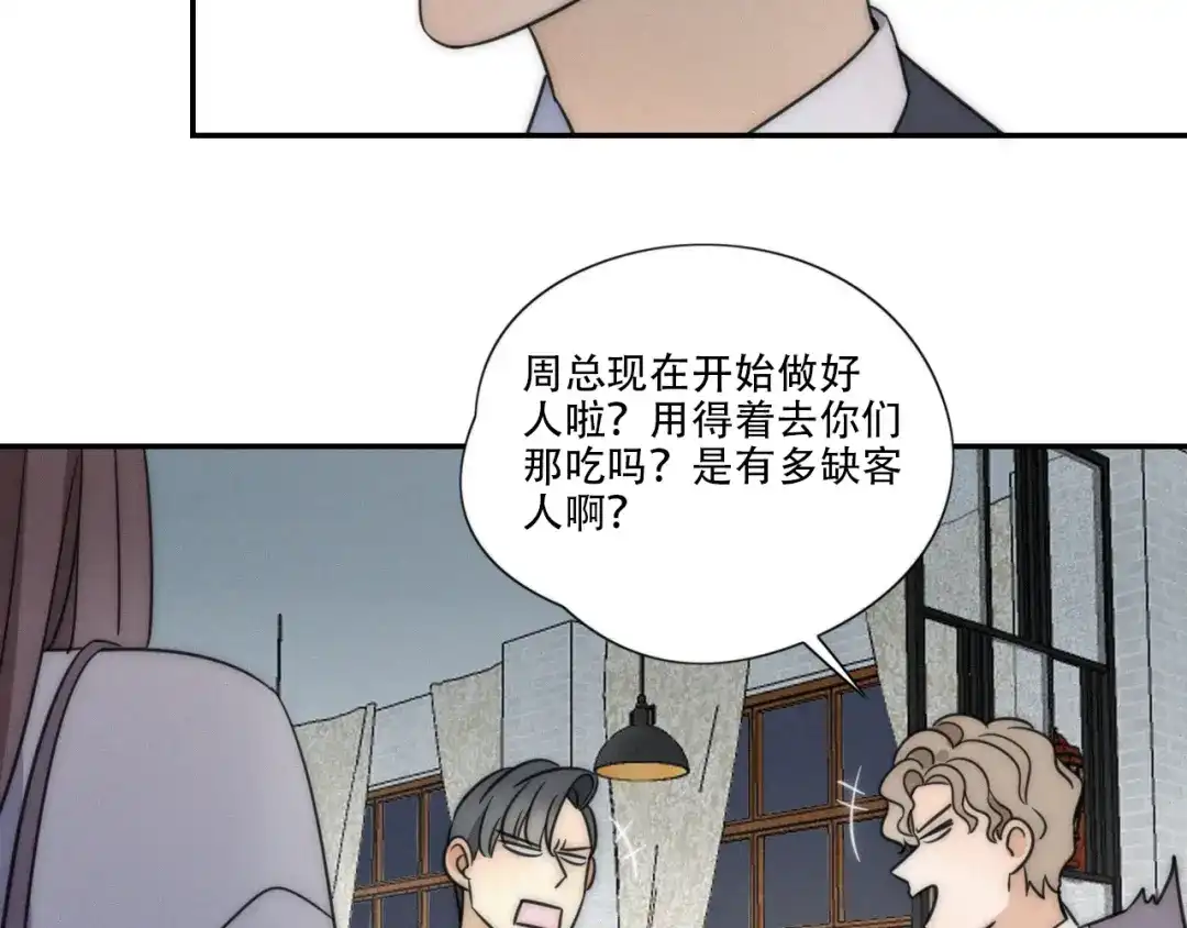 《甜蜜取向》第6话 “你玩我？” 第44页
