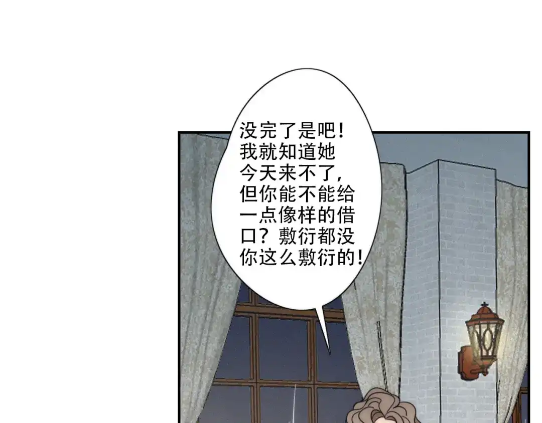 《甜蜜取向》第6话 “你玩我？” 第17页