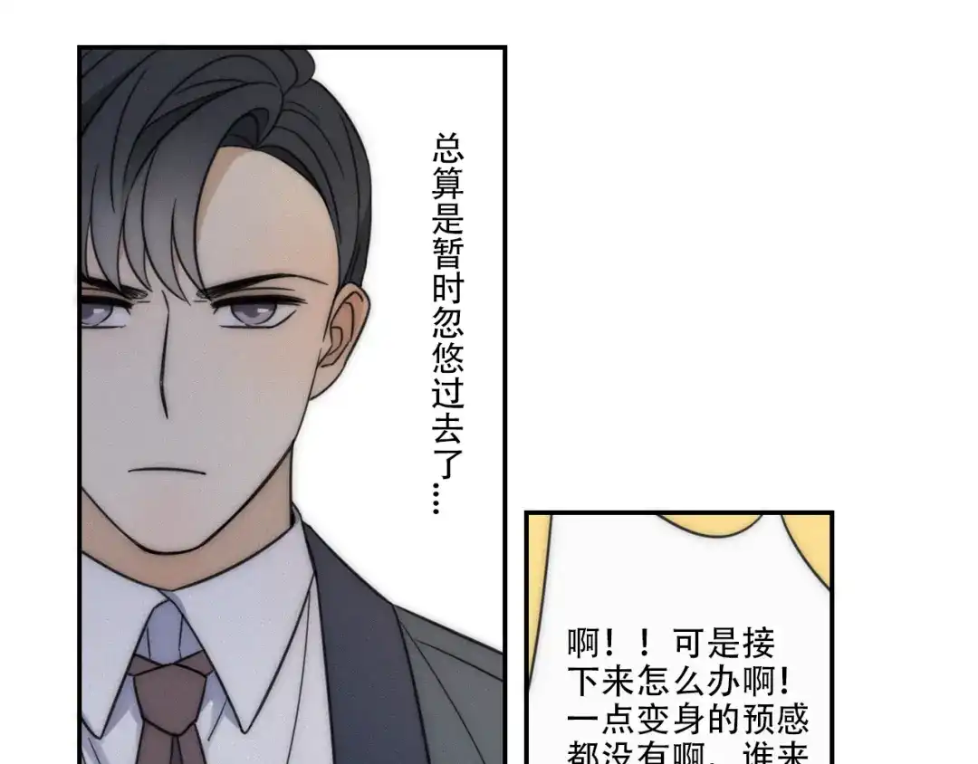 《甜蜜取向》第6话 “你玩我？” 第24页