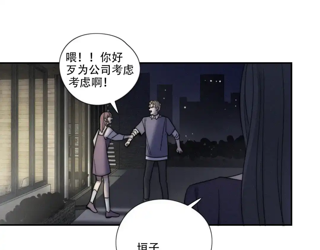 《甜蜜取向》第6话 “你玩我？” 第64页
