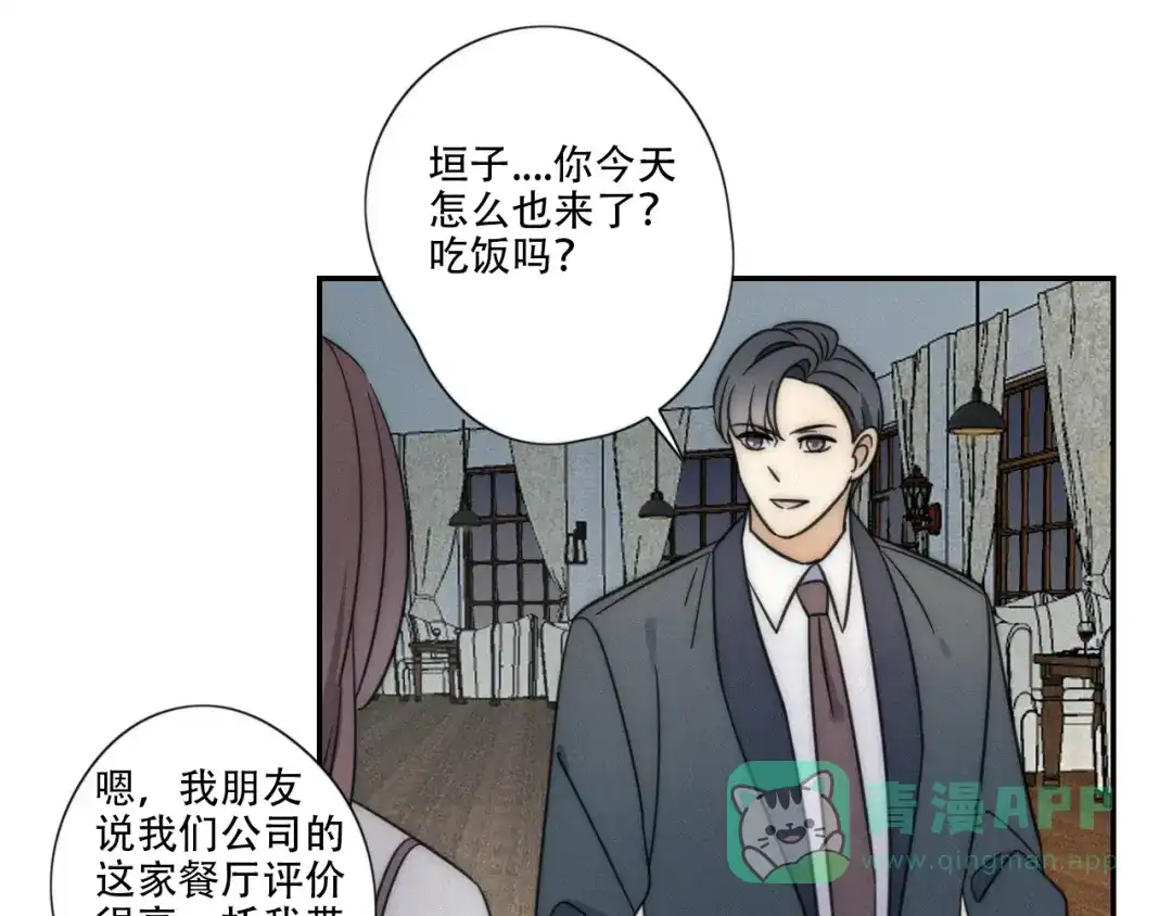 《甜蜜取向》第6话 “你玩我？” 第41页