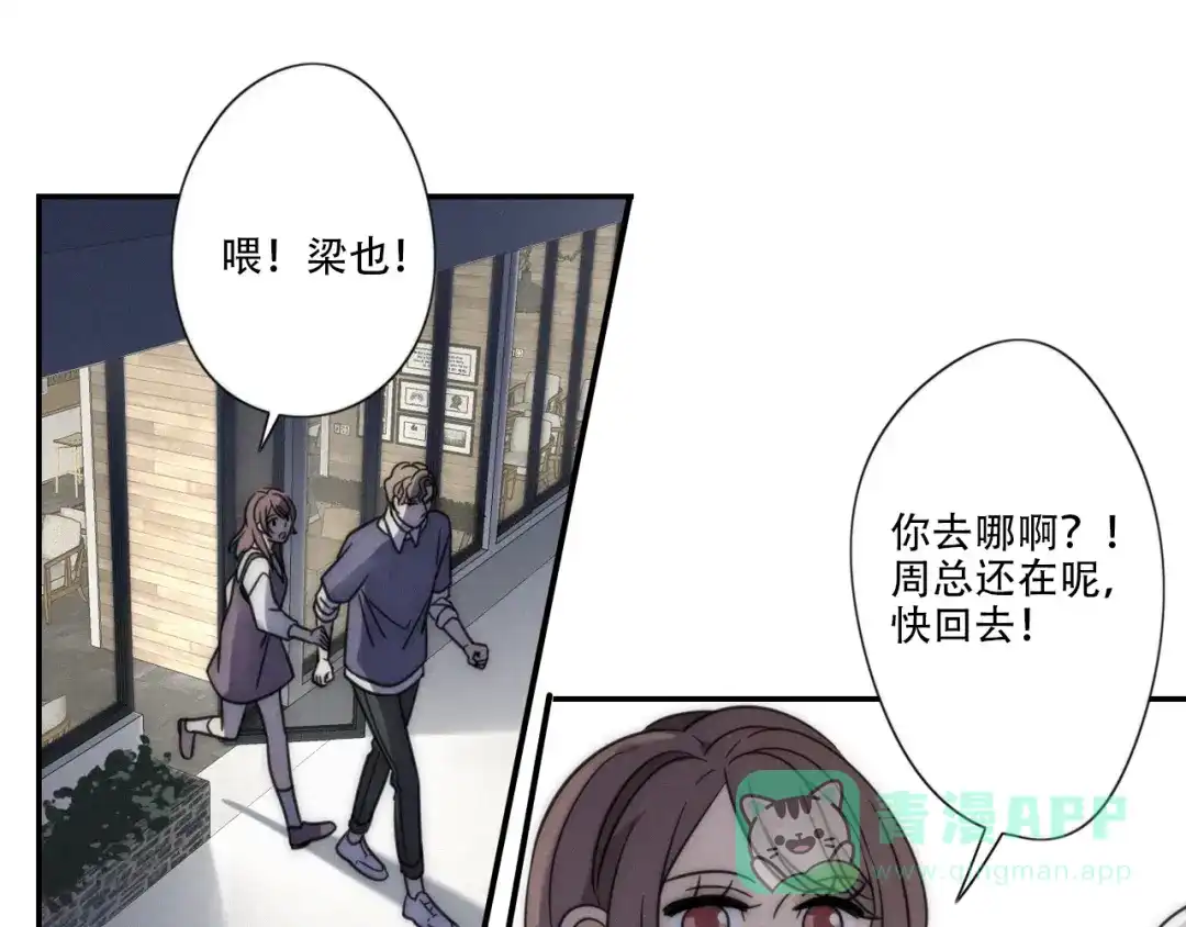 《甜蜜取向》第6话 “你玩我？” 第61页