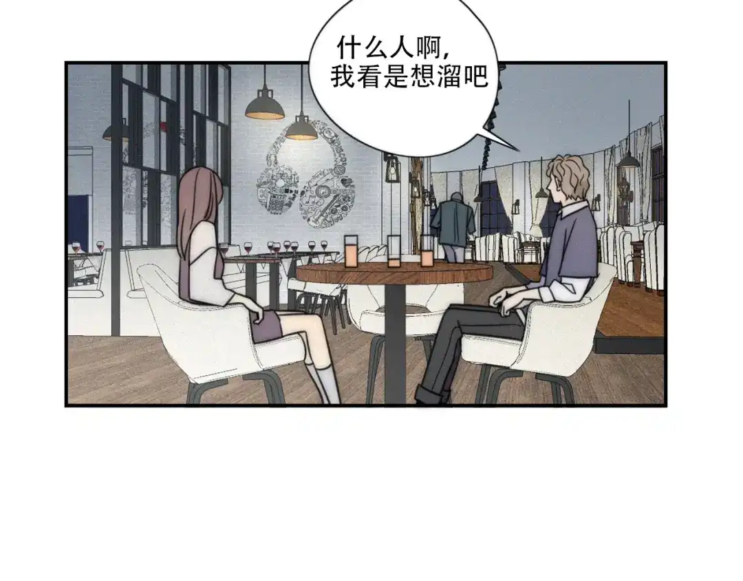 《甜蜜取向》第6话 “你玩我？” 第58页