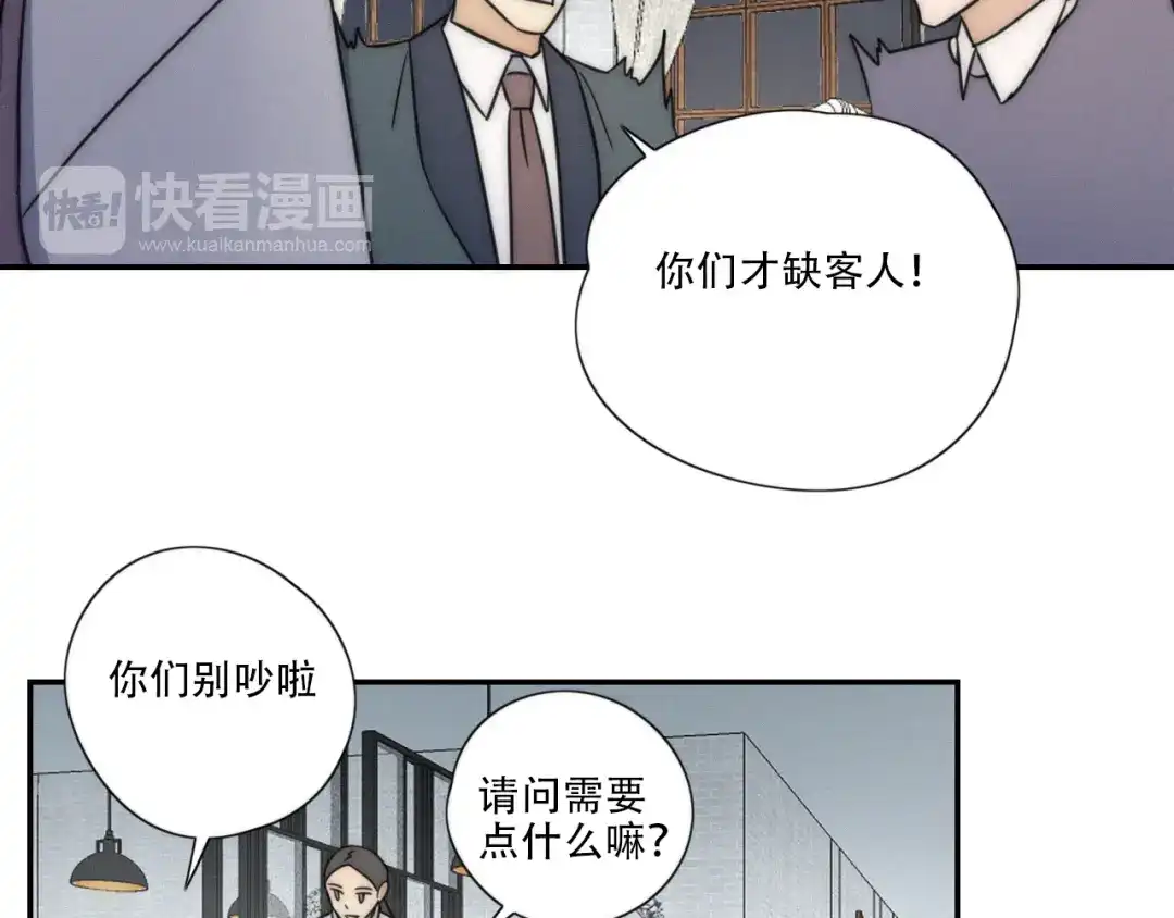 《甜蜜取向》第6话 “你玩我？” 第45页