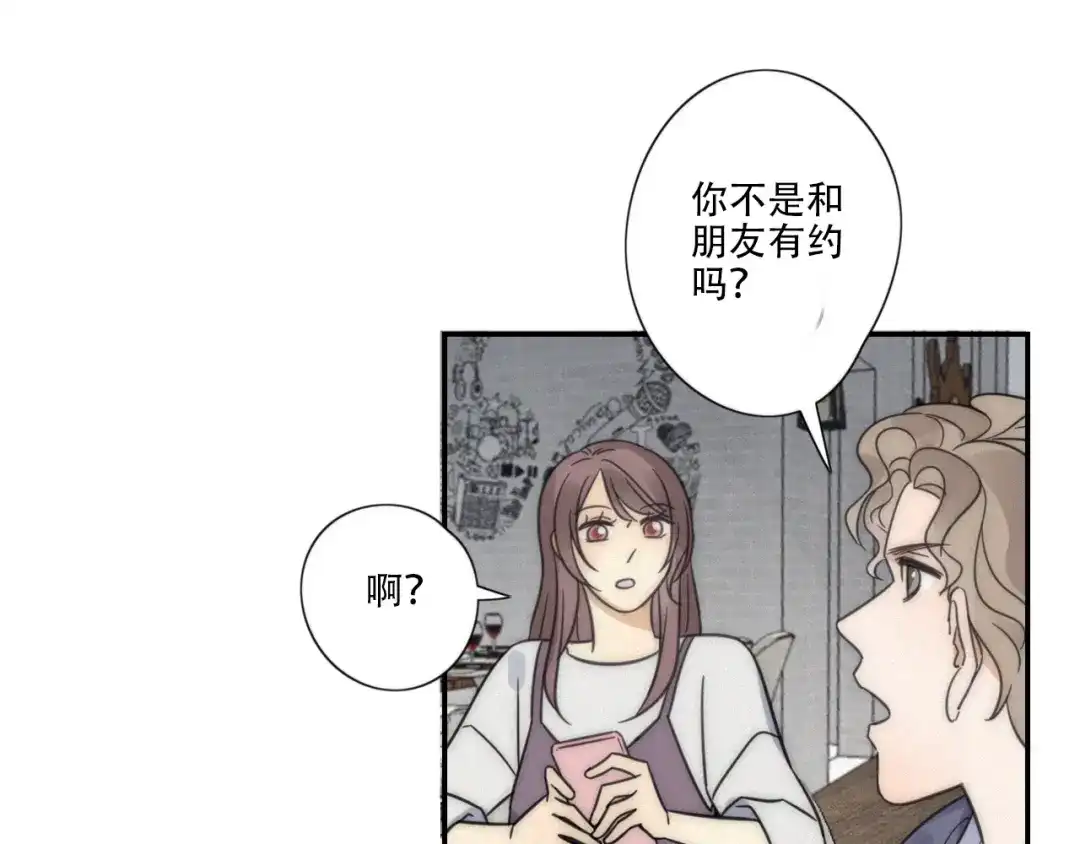 《甜蜜取向》第7话 他想亲我？ 第17页