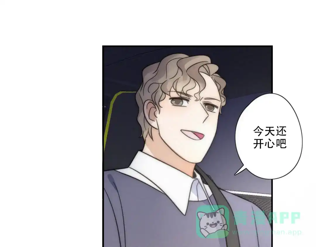 《甜蜜取向》第7话 他想亲我？ 第56页