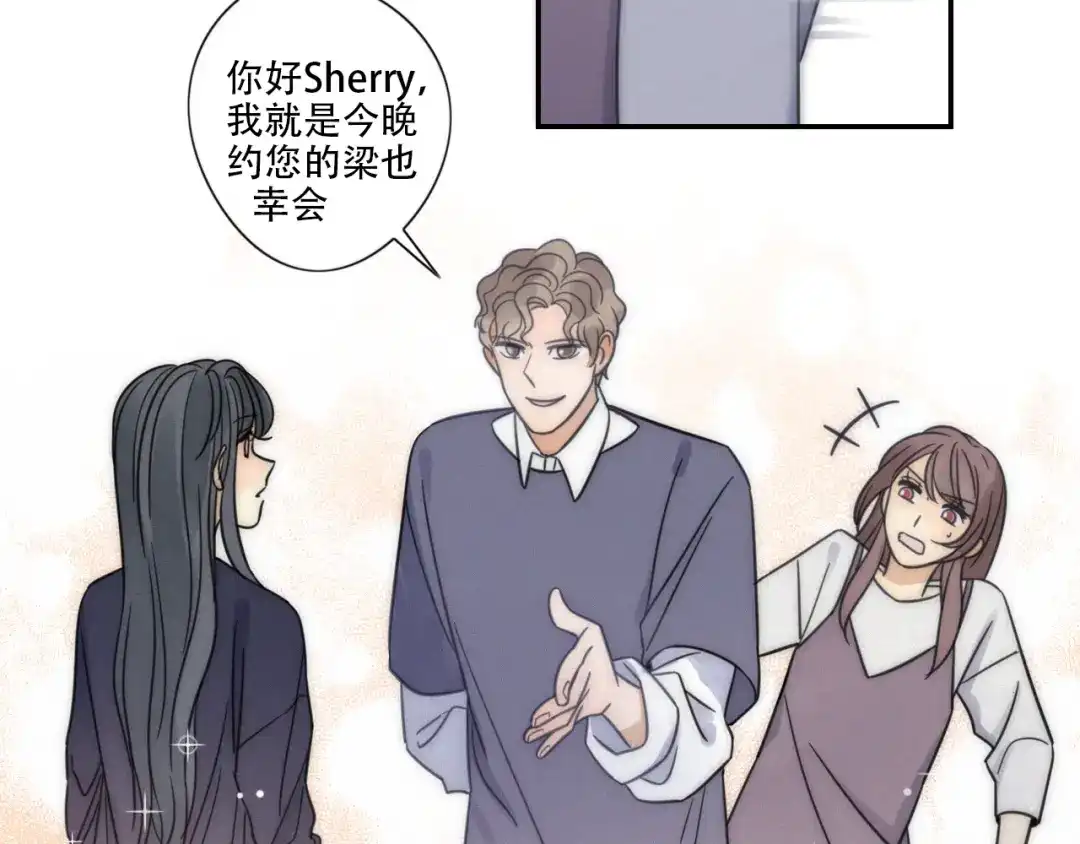 《甜蜜取向》第7话 他想亲我？ 第8页