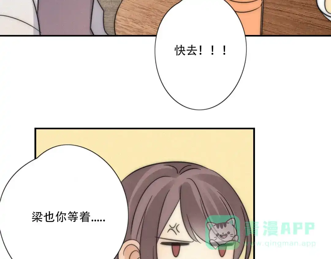 《甜蜜取向》第7话 他想亲我？ 第21页