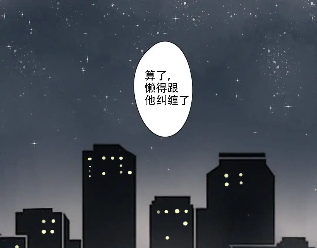 《甜蜜取向》第7话 他想亲我？ 第53页