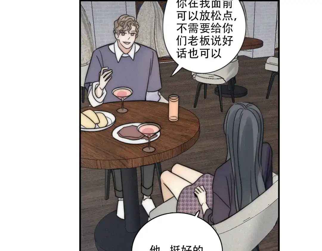 《甜蜜取向》第7话 他想亲我？ 第32页
