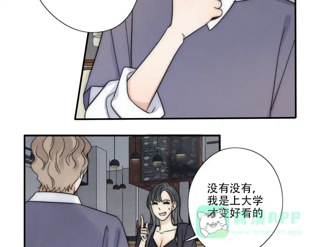 《甜蜜取向》第7话 他想亲我？ 第41页