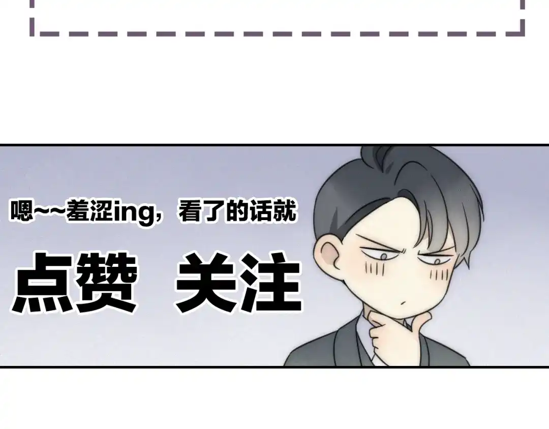 《甜蜜取向》第7话 他想亲我？ 第72页
