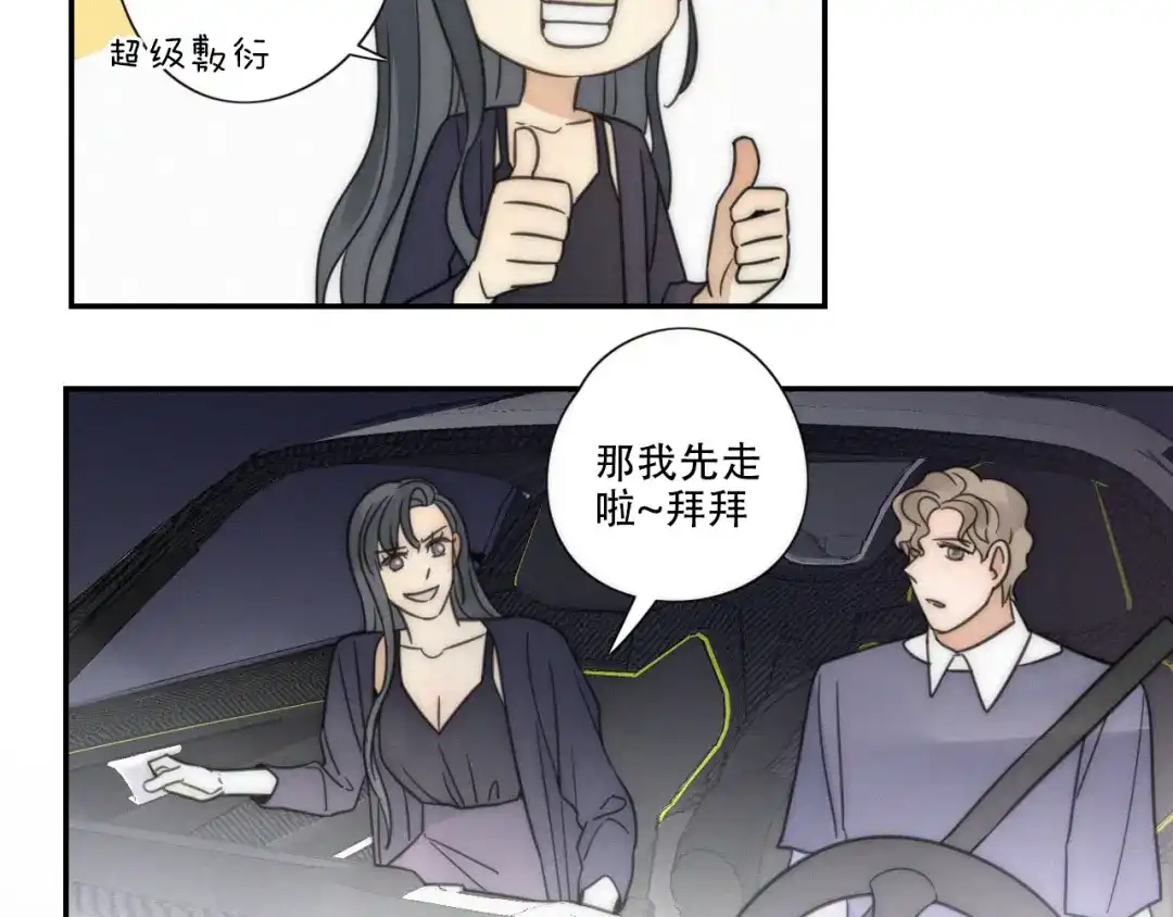 《甜蜜取向》第7话 他想亲我？ 第58页