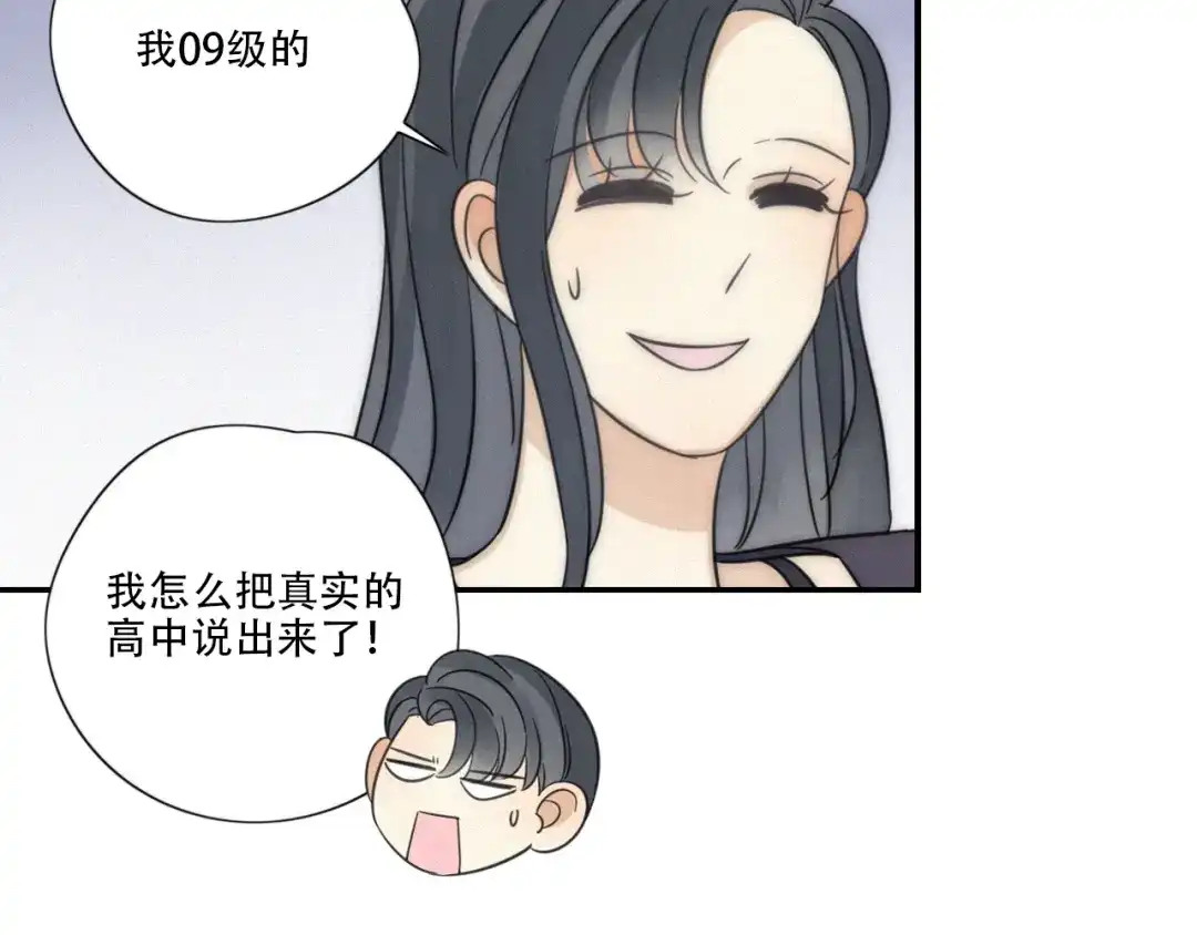 《甜蜜取向》第7话 他想亲我？ 第39页