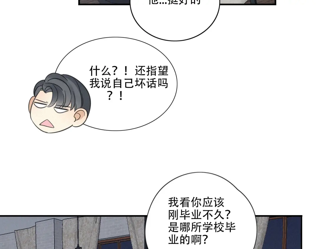 《甜蜜取向》第7话 他想亲我？ 第33页