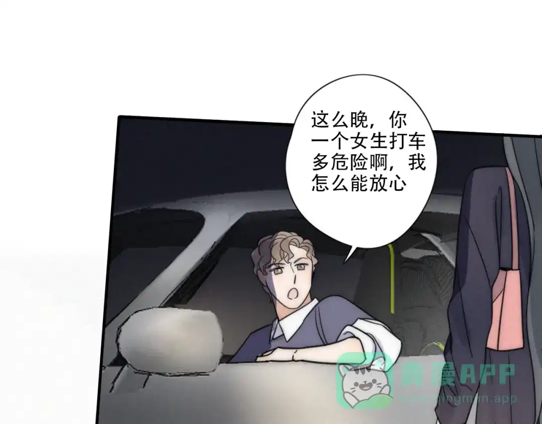 《甜蜜取向》第7话 他想亲我？ 第51页