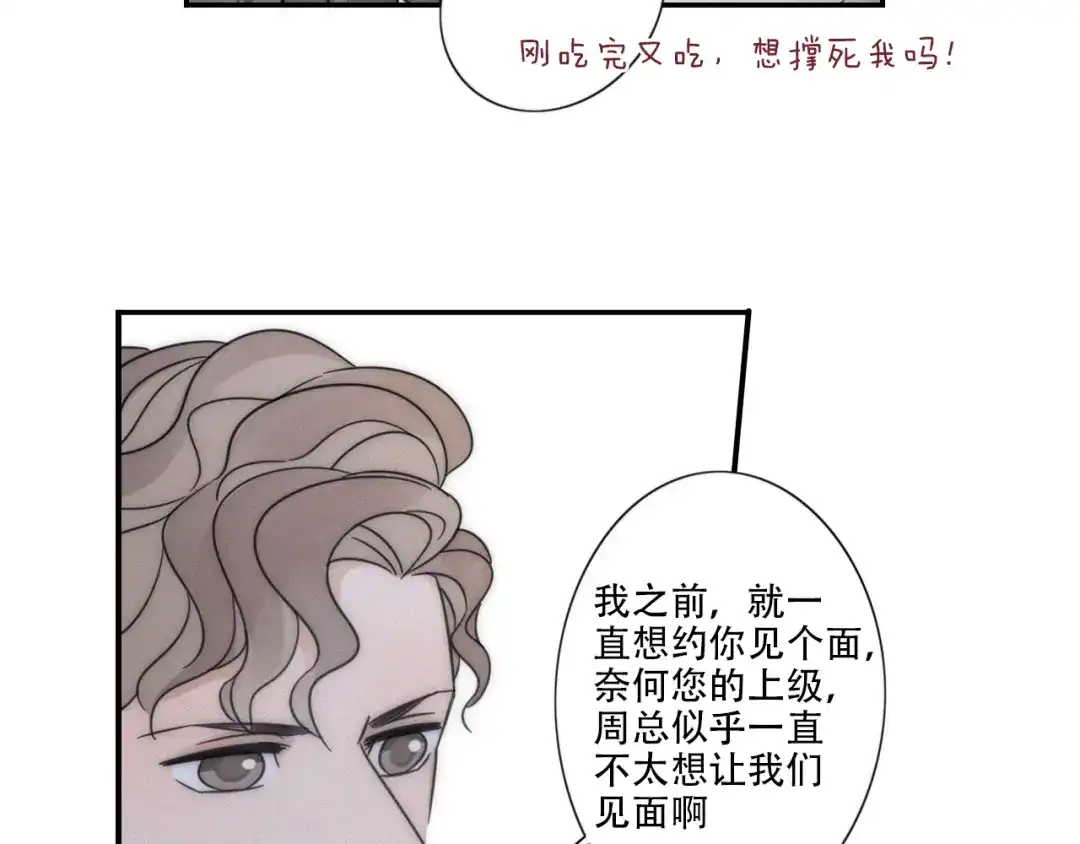 《甜蜜取向》第7话 他想亲我？ 第28页