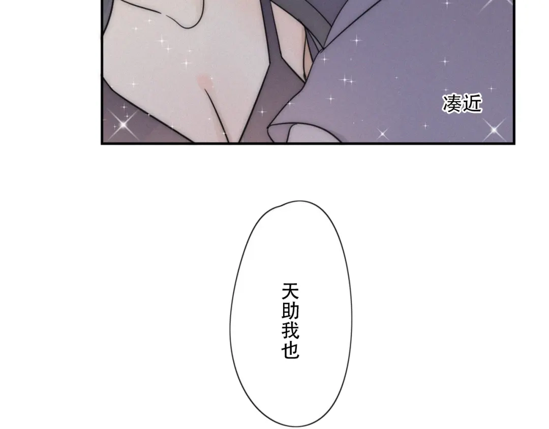 《甜蜜取向》第7话 他想亲我？ 第69页