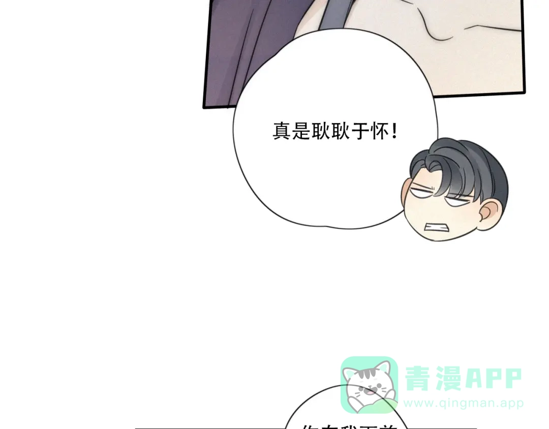 《甜蜜取向》第7话 他想亲我？ 第31页