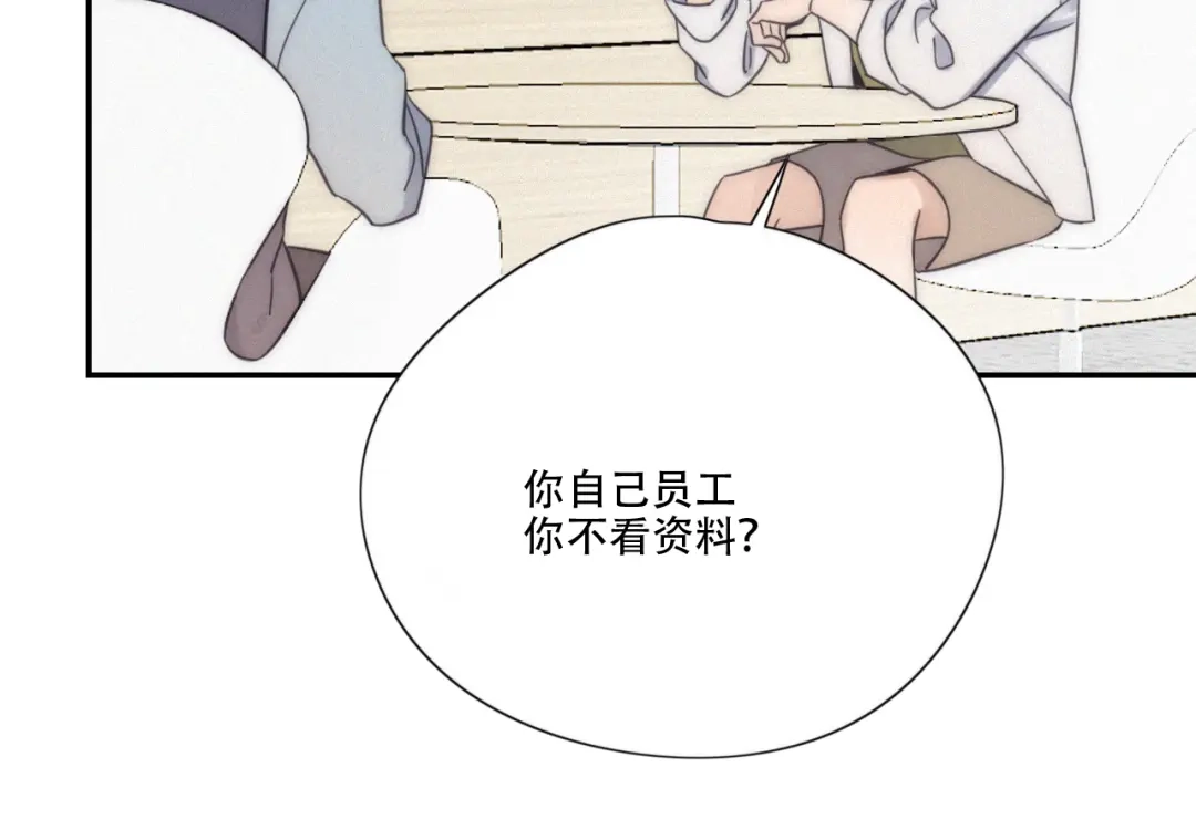 《甜蜜取向》第8话 调整 第52页