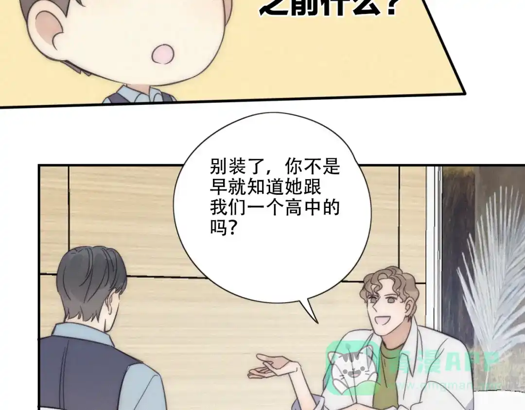 《甜蜜取向》第8话 调整 第51页
