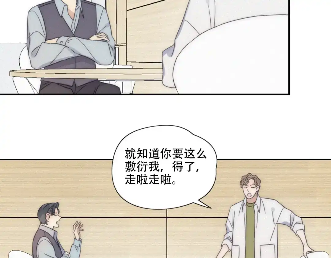 《甜蜜取向》第8话 调整 第57页