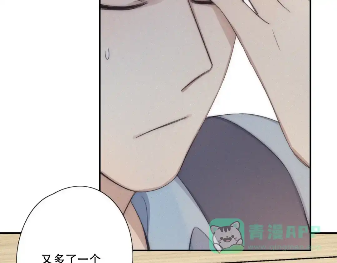 《甜蜜取向》第8话 调整 第71页