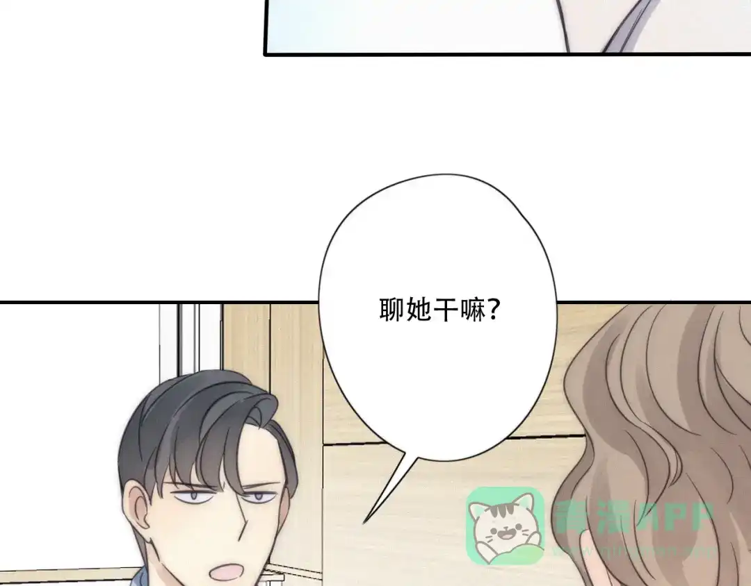《甜蜜取向》第8话 调整 第46页