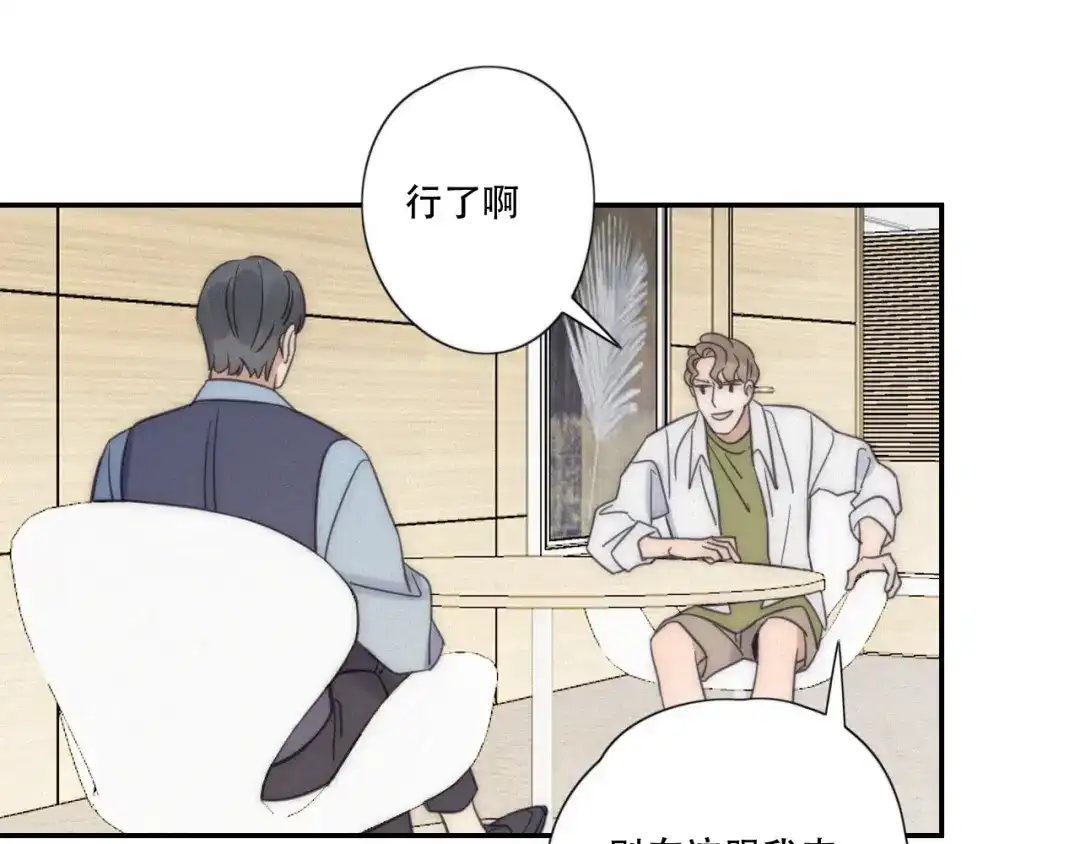 《甜蜜取向》第8话 调整 第43页