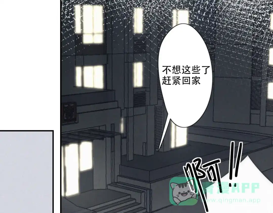 《甜蜜取向》第8话 调整 第21页
