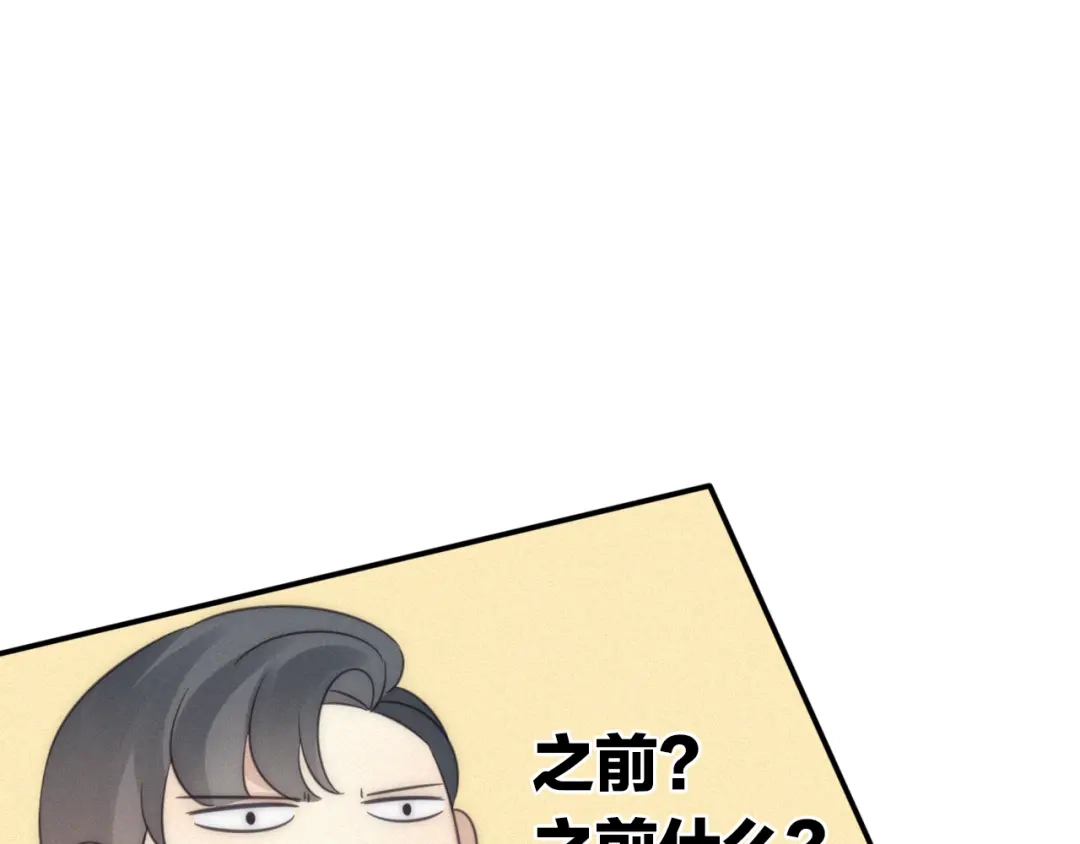 《甜蜜取向》第8话 调整 第50页